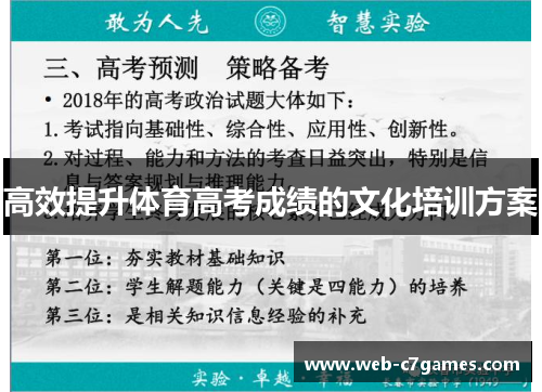 高效提升体育高考成绩的文化培训方案
