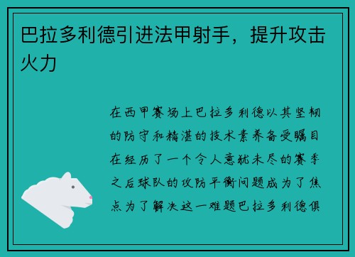 巴拉多利德引进法甲射手，提升攻击火力