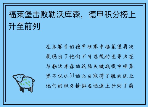 福莱堡击败勒沃库森，德甲积分榜上升至前列