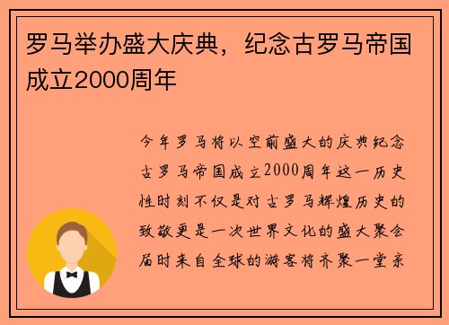 罗马举办盛大庆典，纪念古罗马帝国成立2000周年